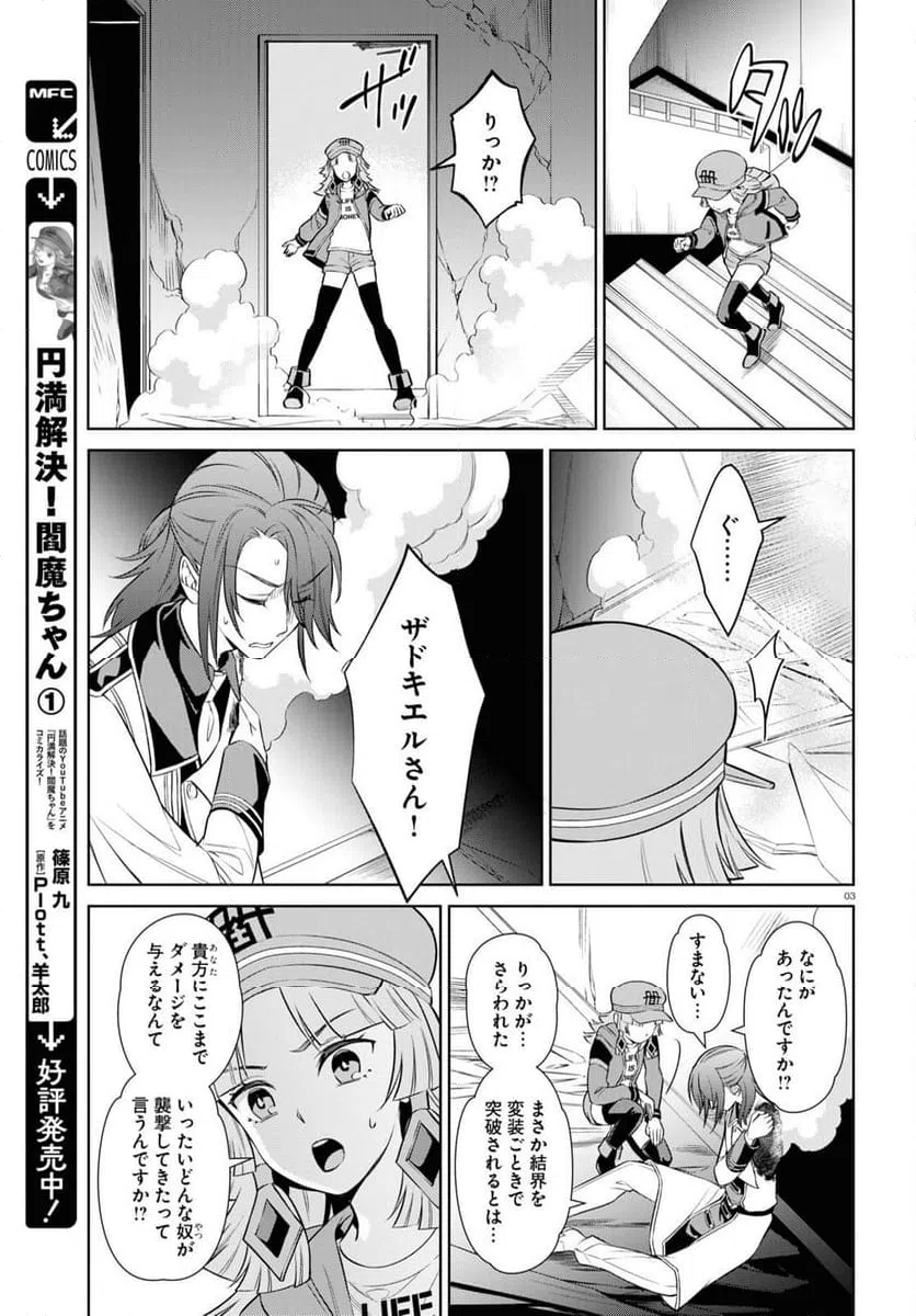 ページ 3 — 第12話