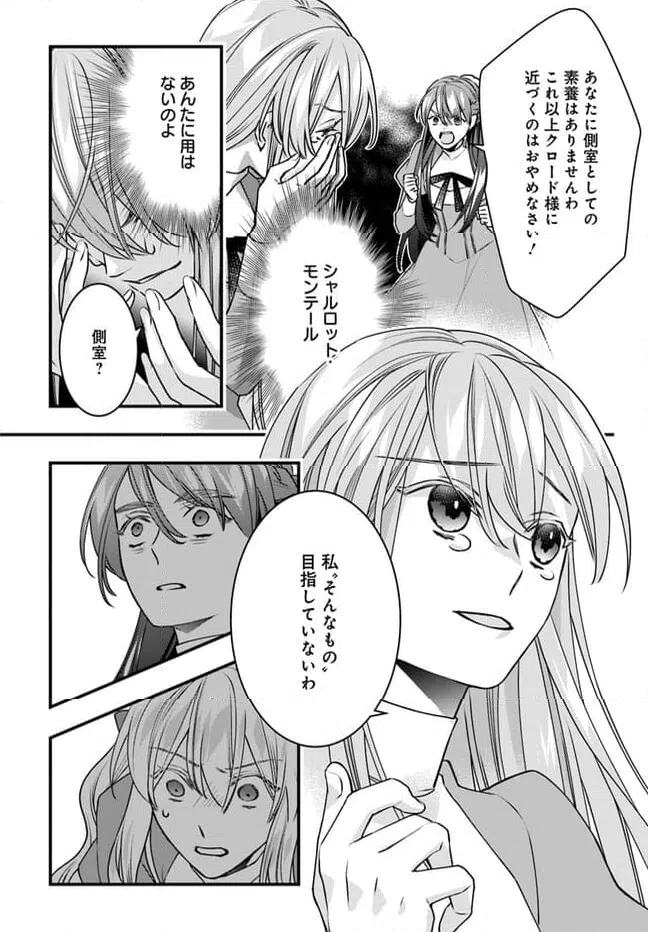 ページ 3 — 第12話