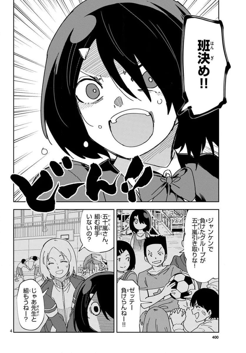 ページ 4 — 第3話