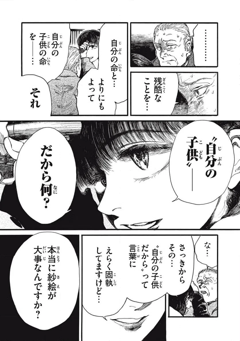 ページ 5 — 第51話