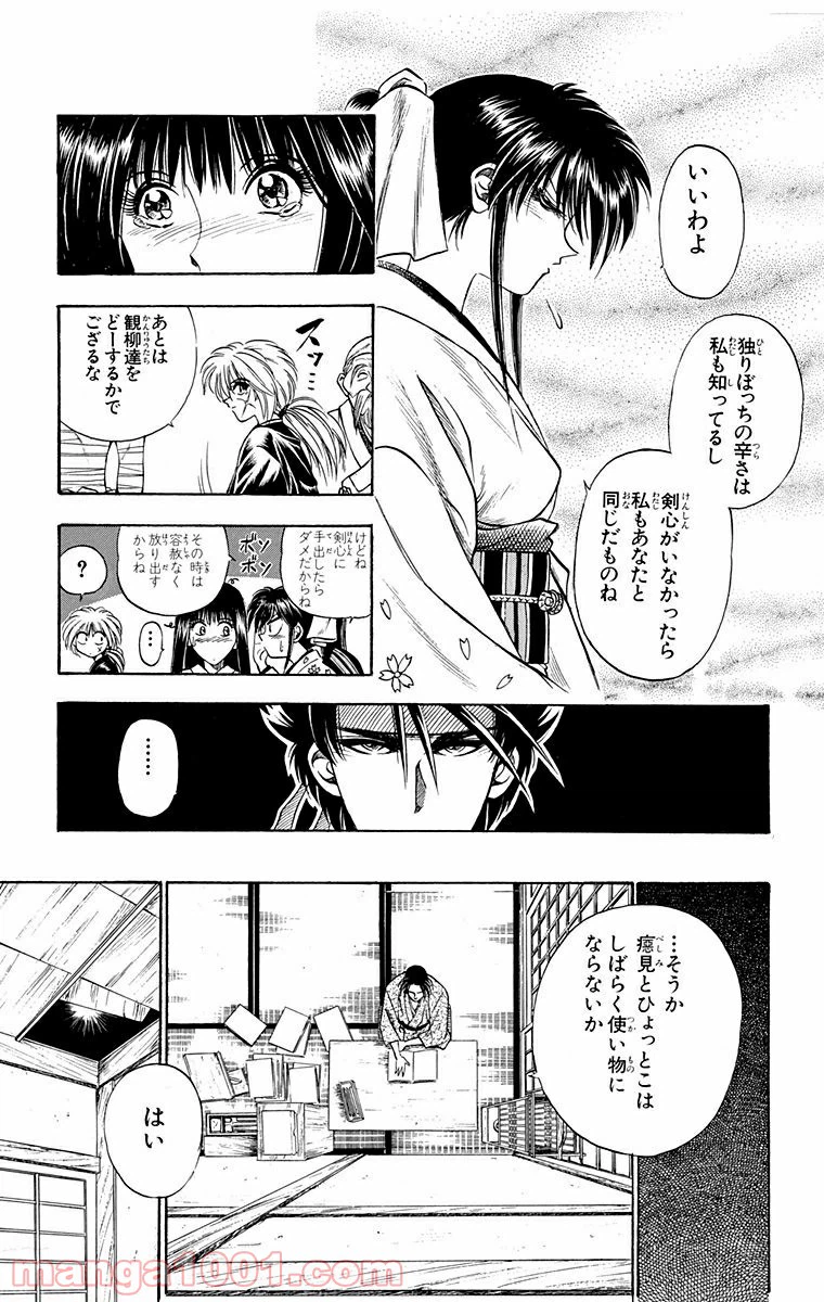 ページ 18 — 第19話