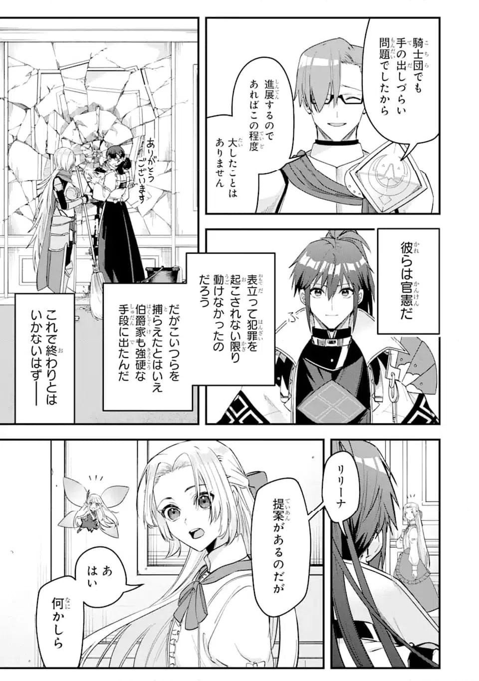 ページ 3 — 第18.1話
