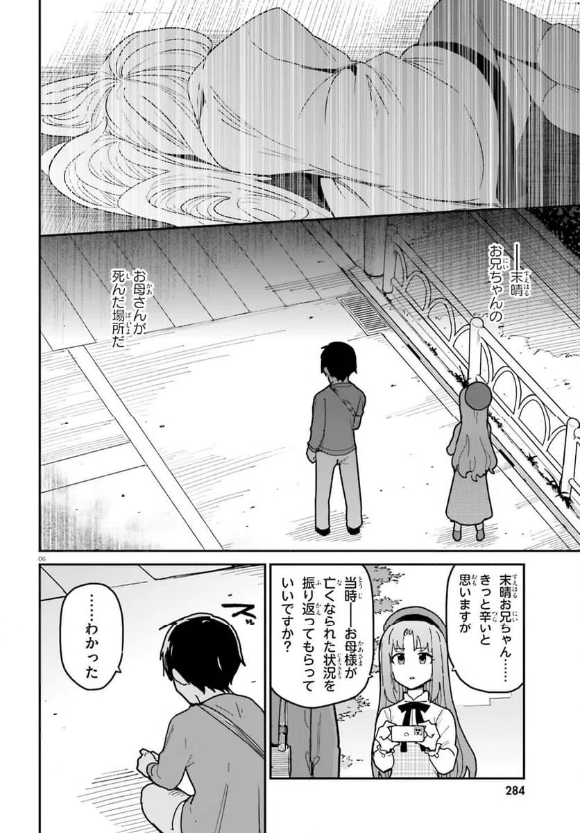 ページ 6 — 第46話