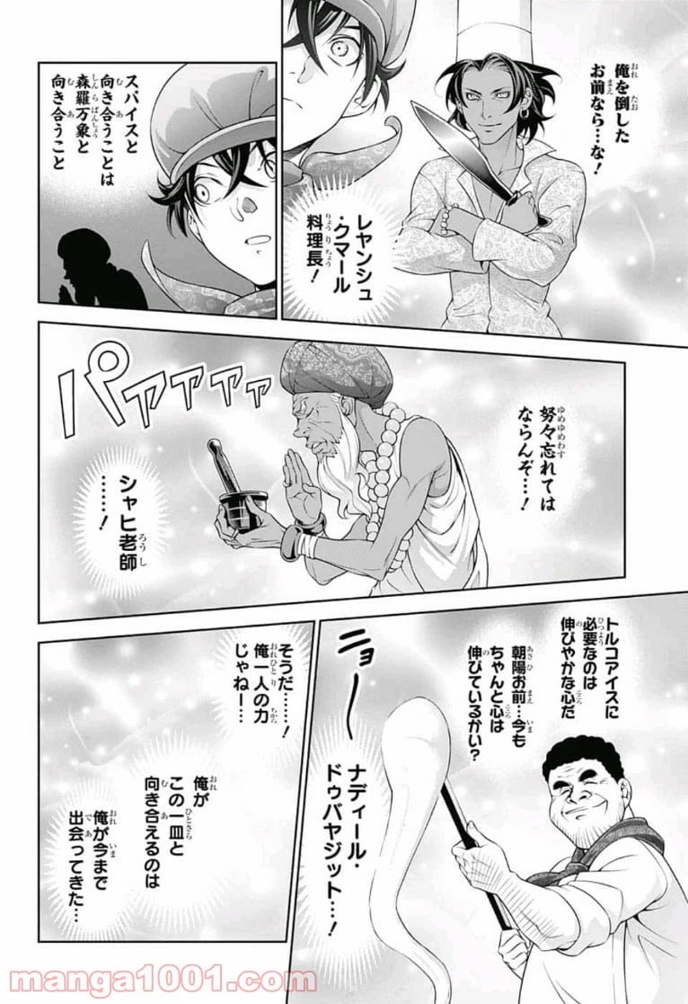 ページ 12 — 第306話