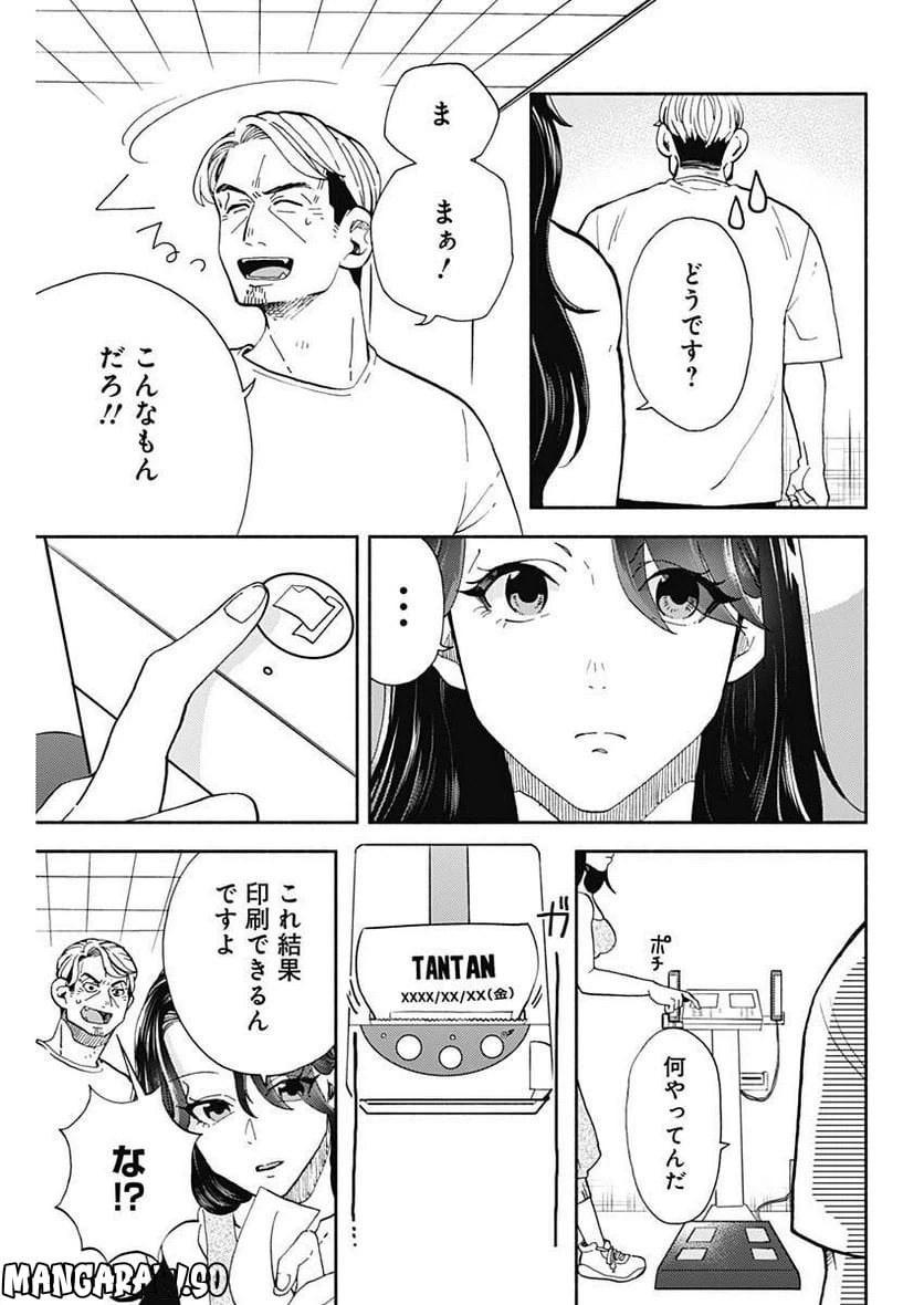 ページ 15 — 第8話