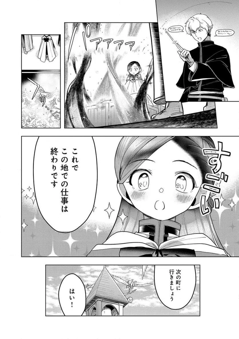 ページ 25 — 第39話