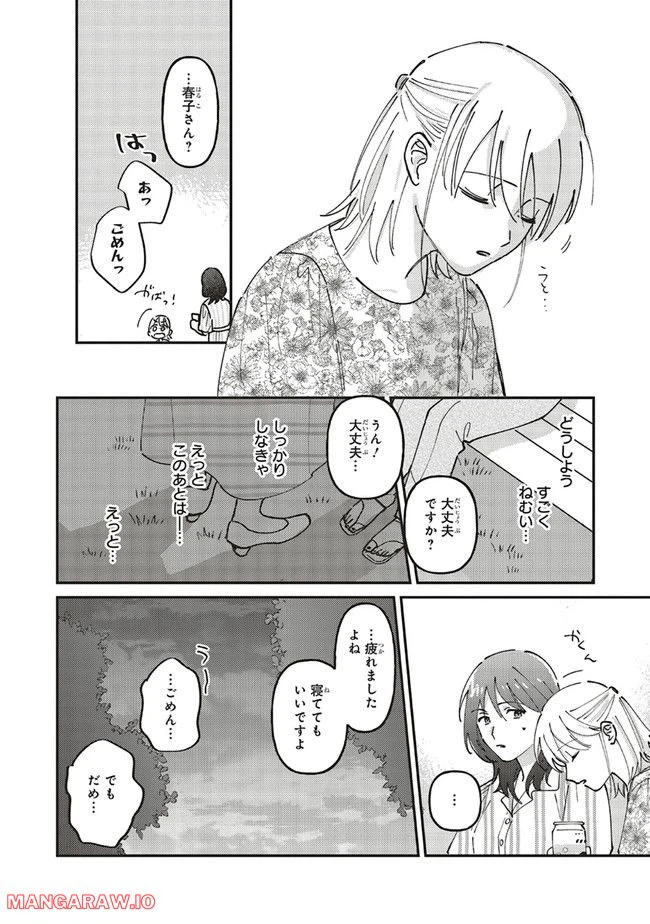 ページ 4 — 第3.2話