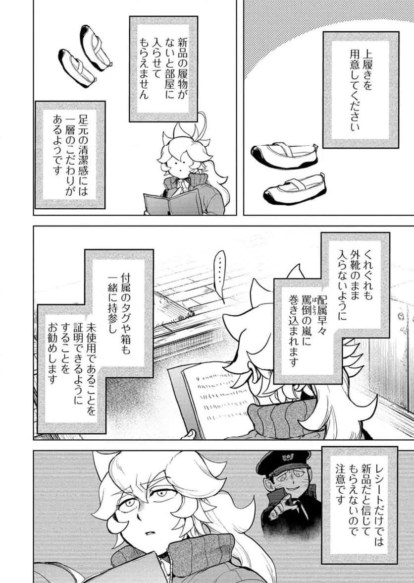 ページ 30 — 第9話