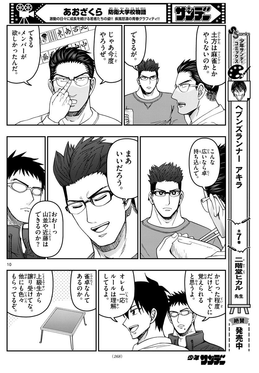 ページ 10 — 第306話