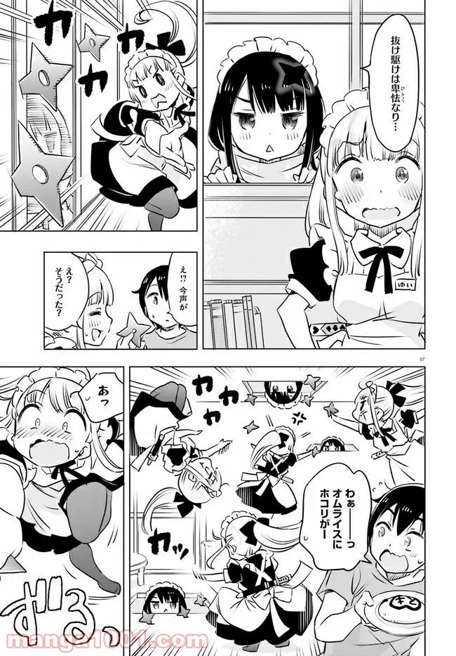 ページ 7 — 第22話