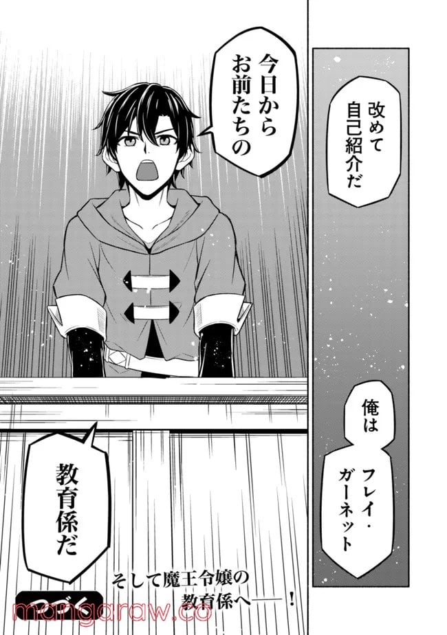 ページ 27 — 第3話