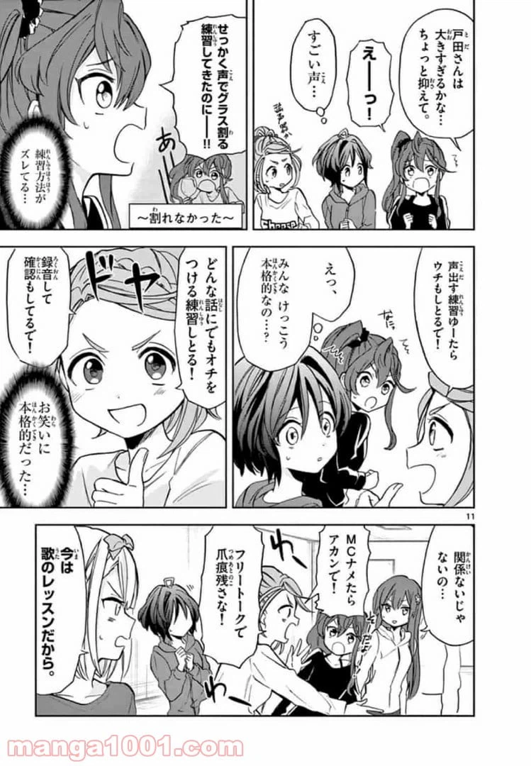 ページ 11 — 第2話
