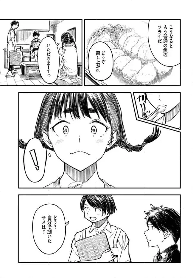 ページ 19 — 第3話