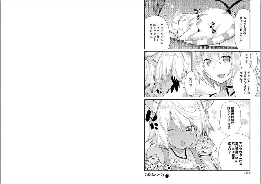 ページ 12 — 第6話