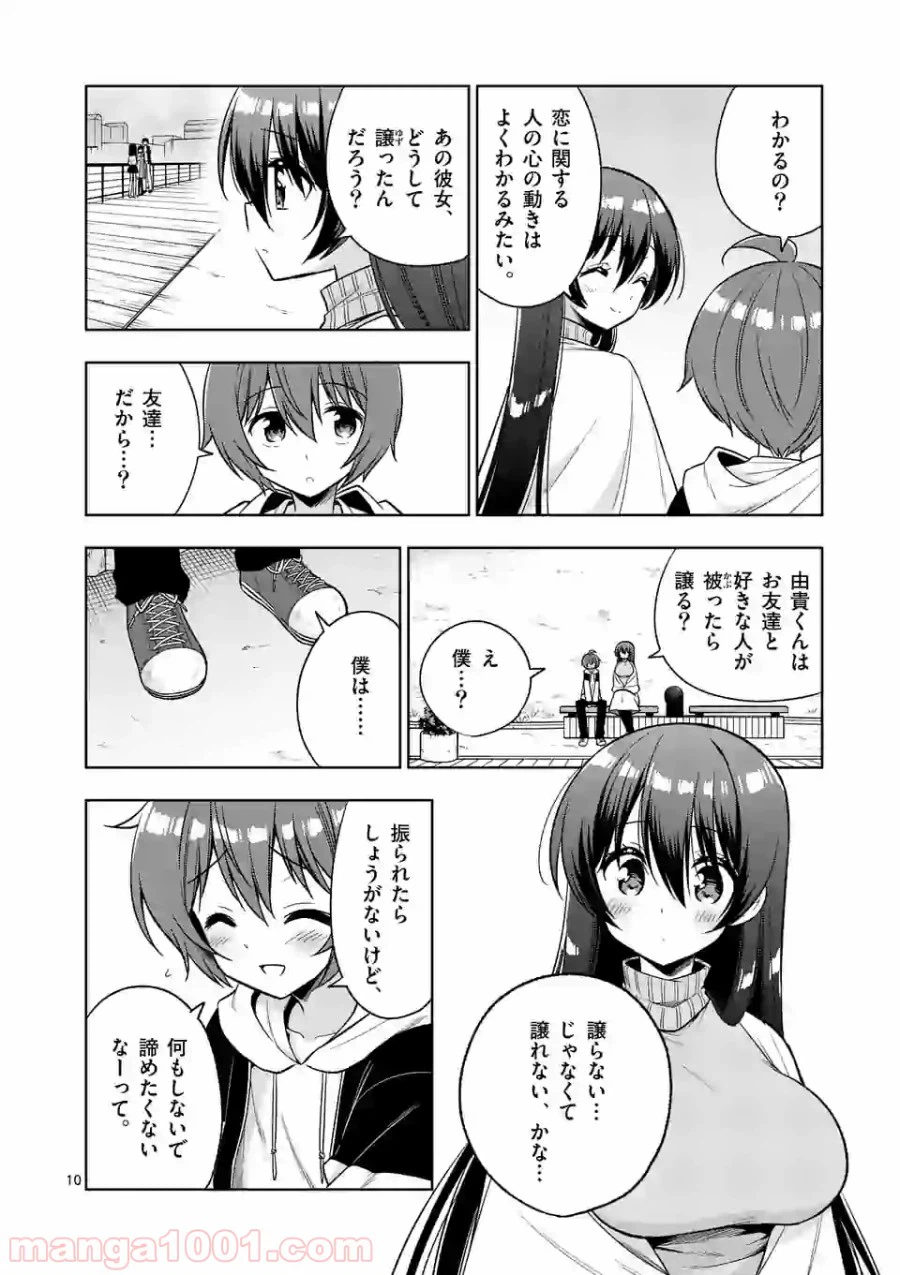 ページ 10 — 第95話