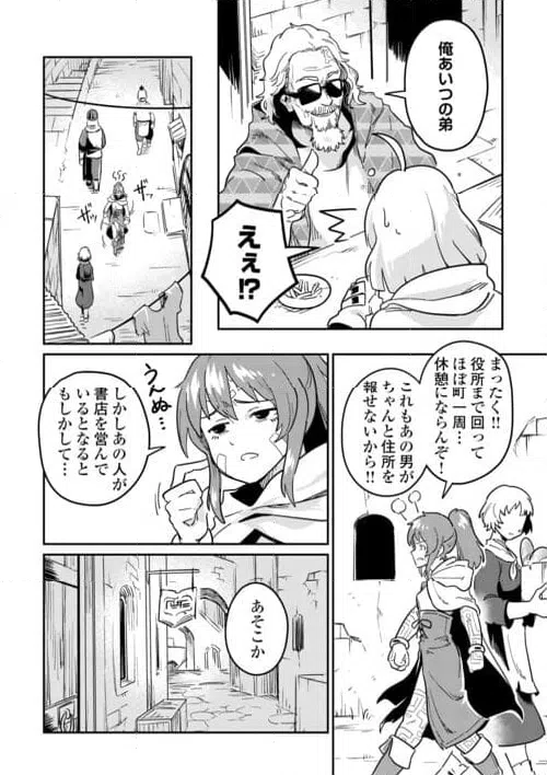 ページ 20 — 第10話