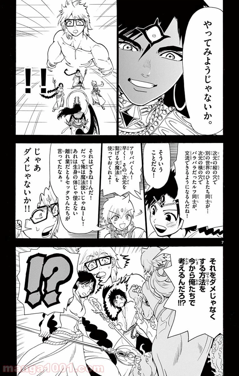 ページ 8 — 第350話