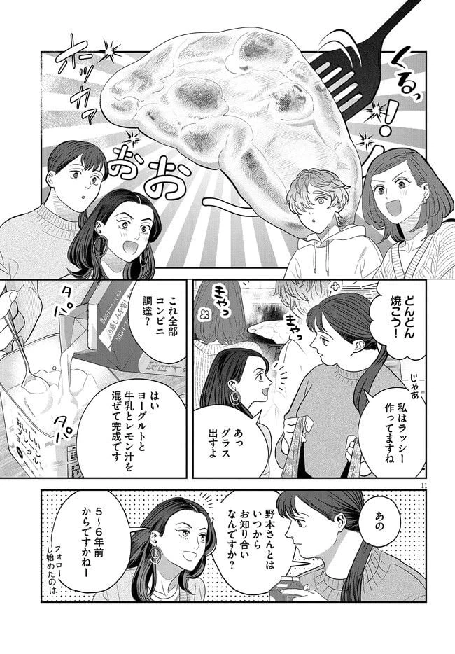 ページ 11 — 第27話