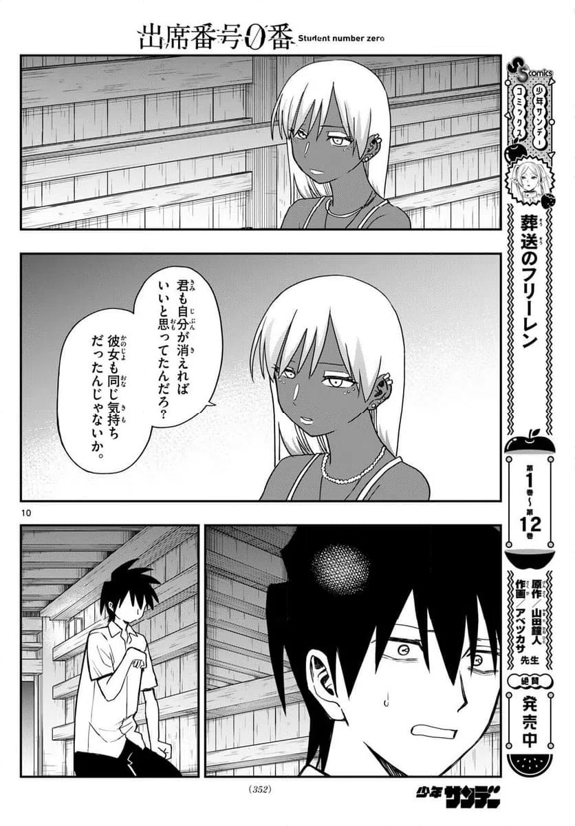 ページ 10 — 第26話