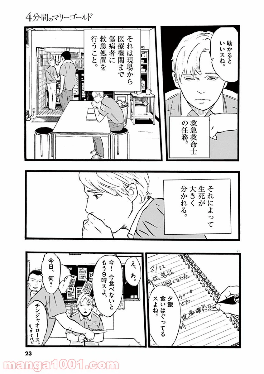 ページ 21 — 第1話