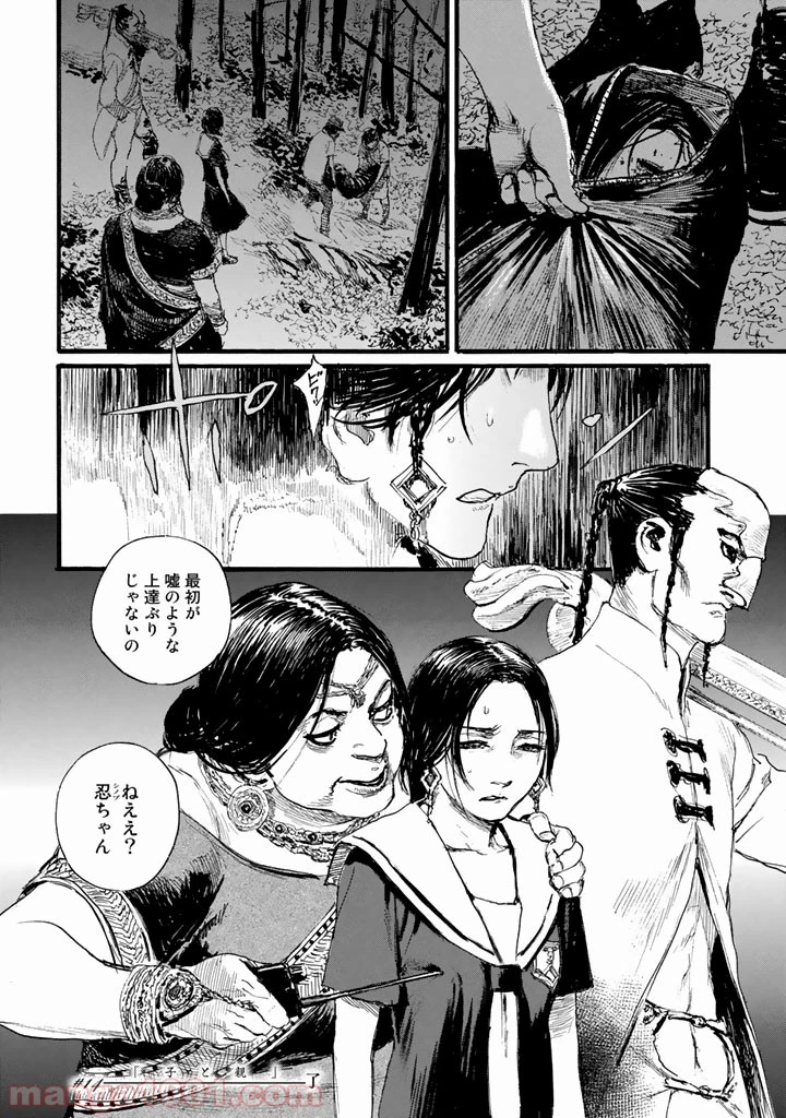 ページ 30 — 第14話