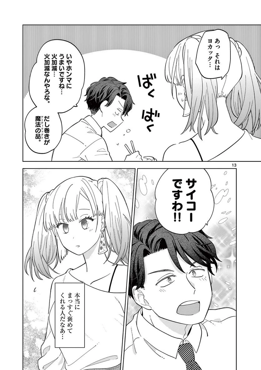ページ 3 — 第2.3話