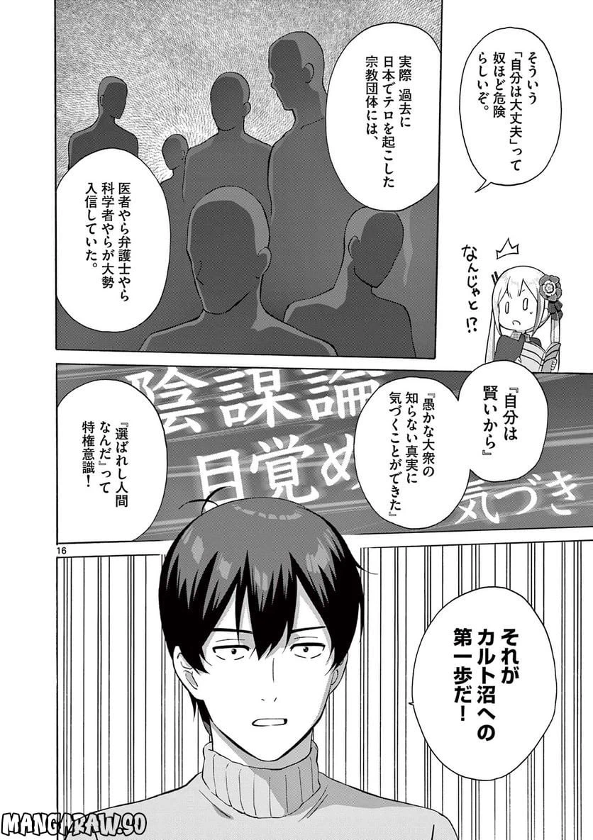 ページ 4 — 第9.2話