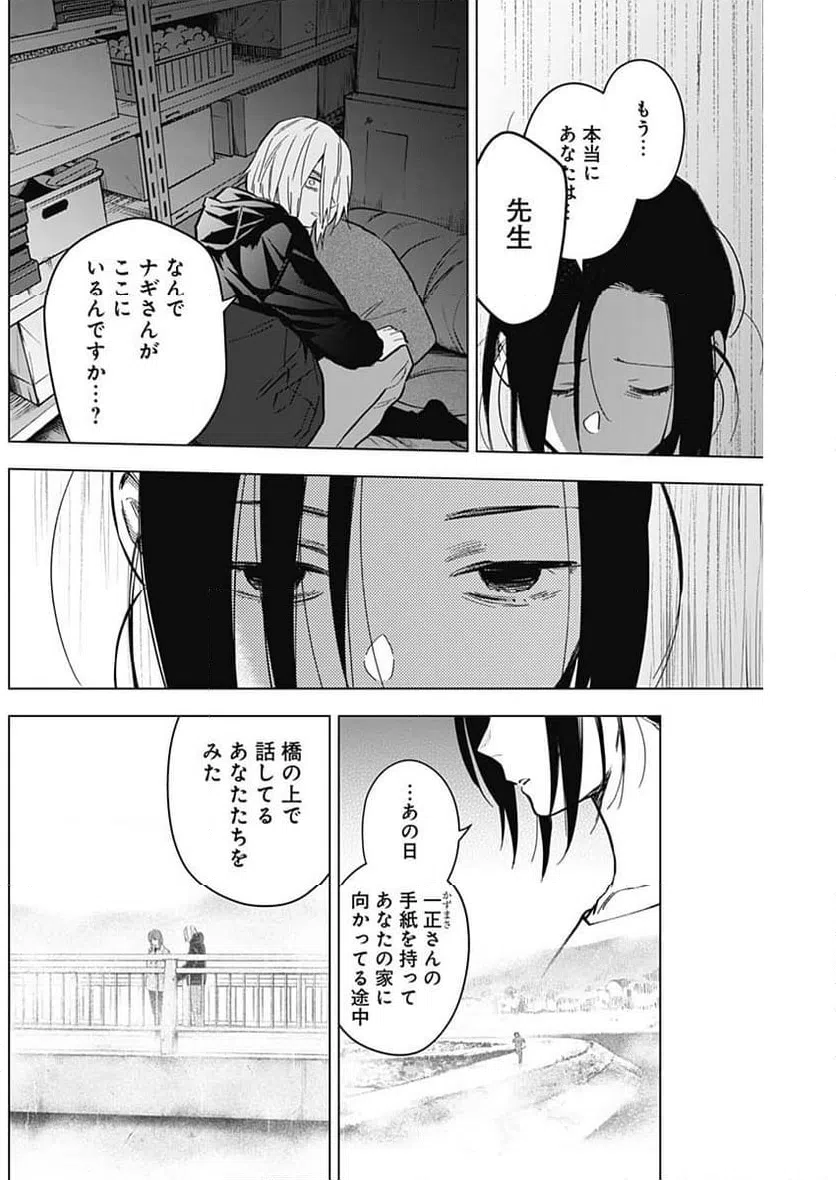 ページ 4 — 第167話
