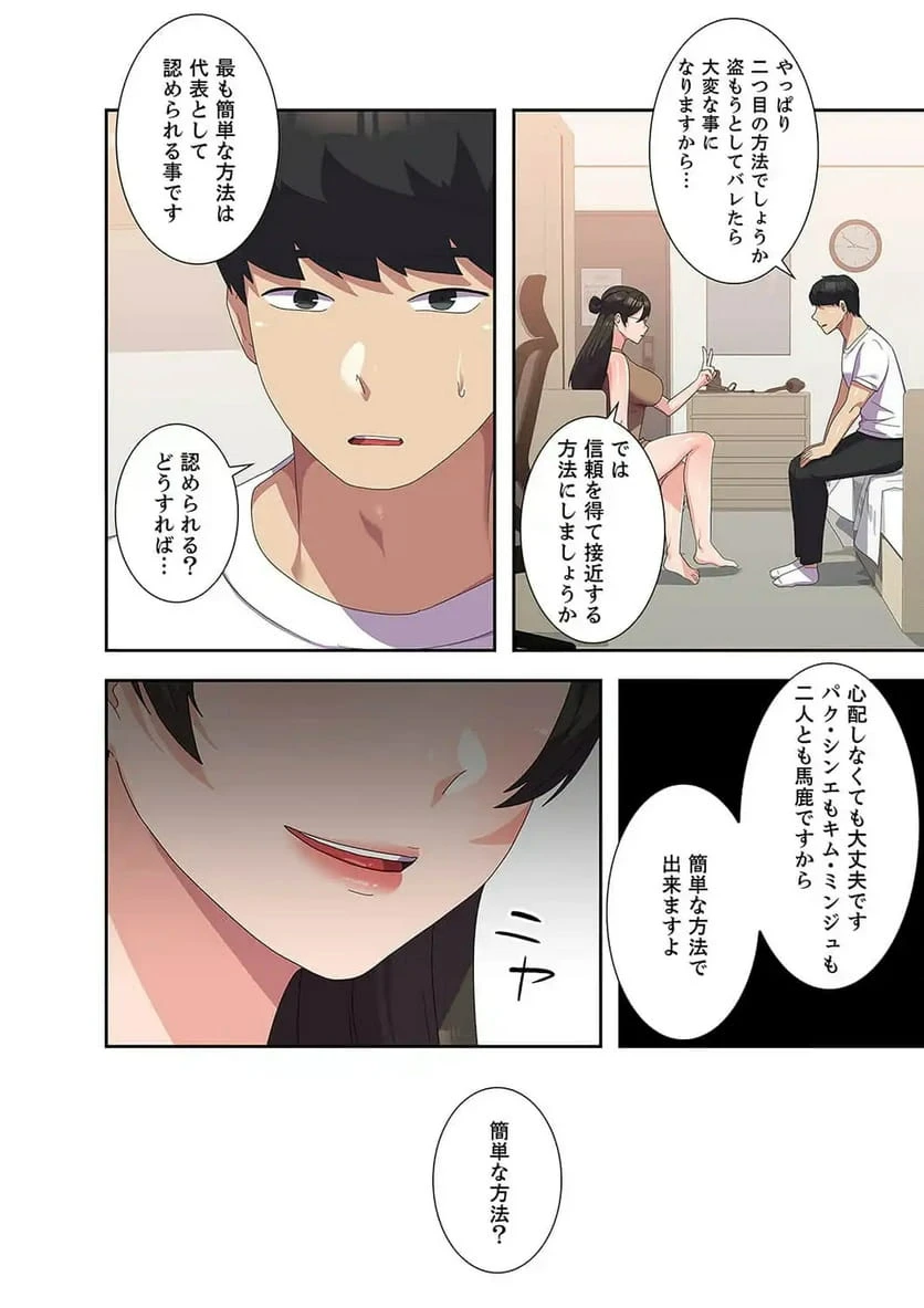 ページ 6 — 第21話