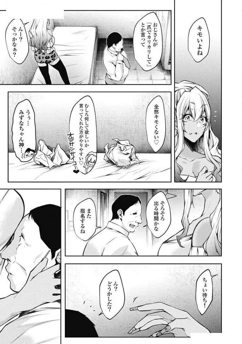 ページ 9 — 第5話