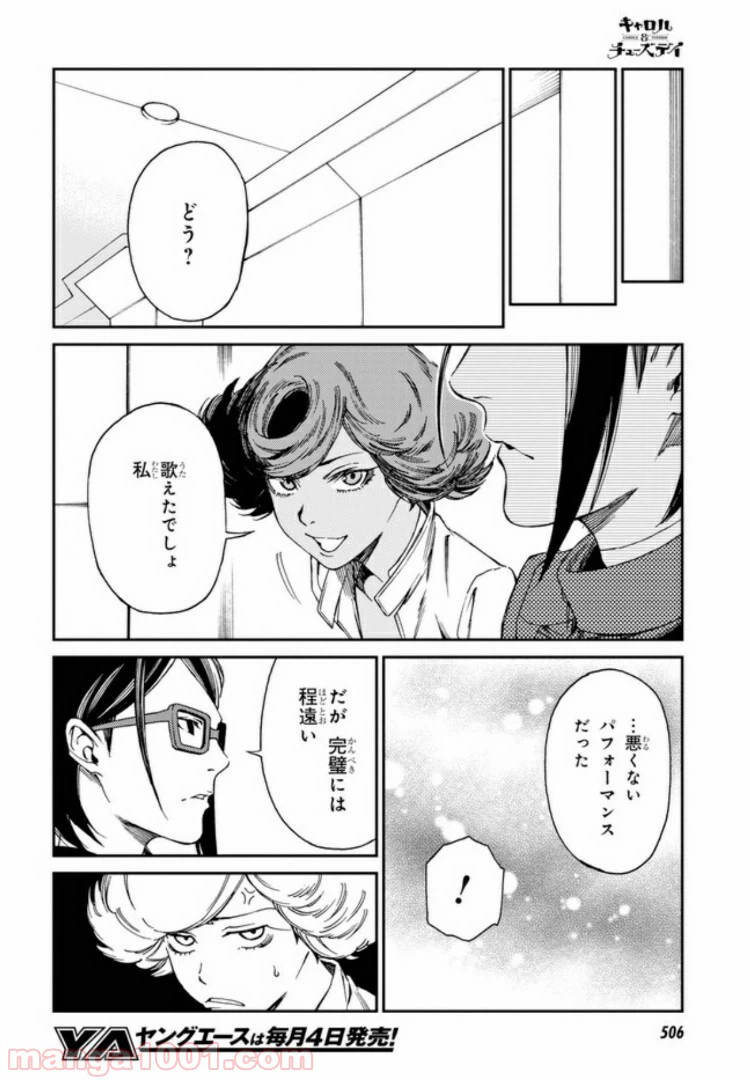 ページ 5 — 第9.2話
