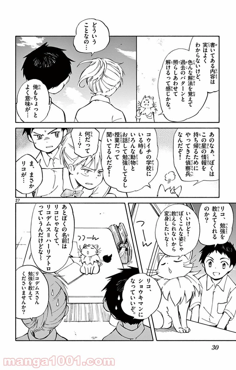ページ 28 — 第20話