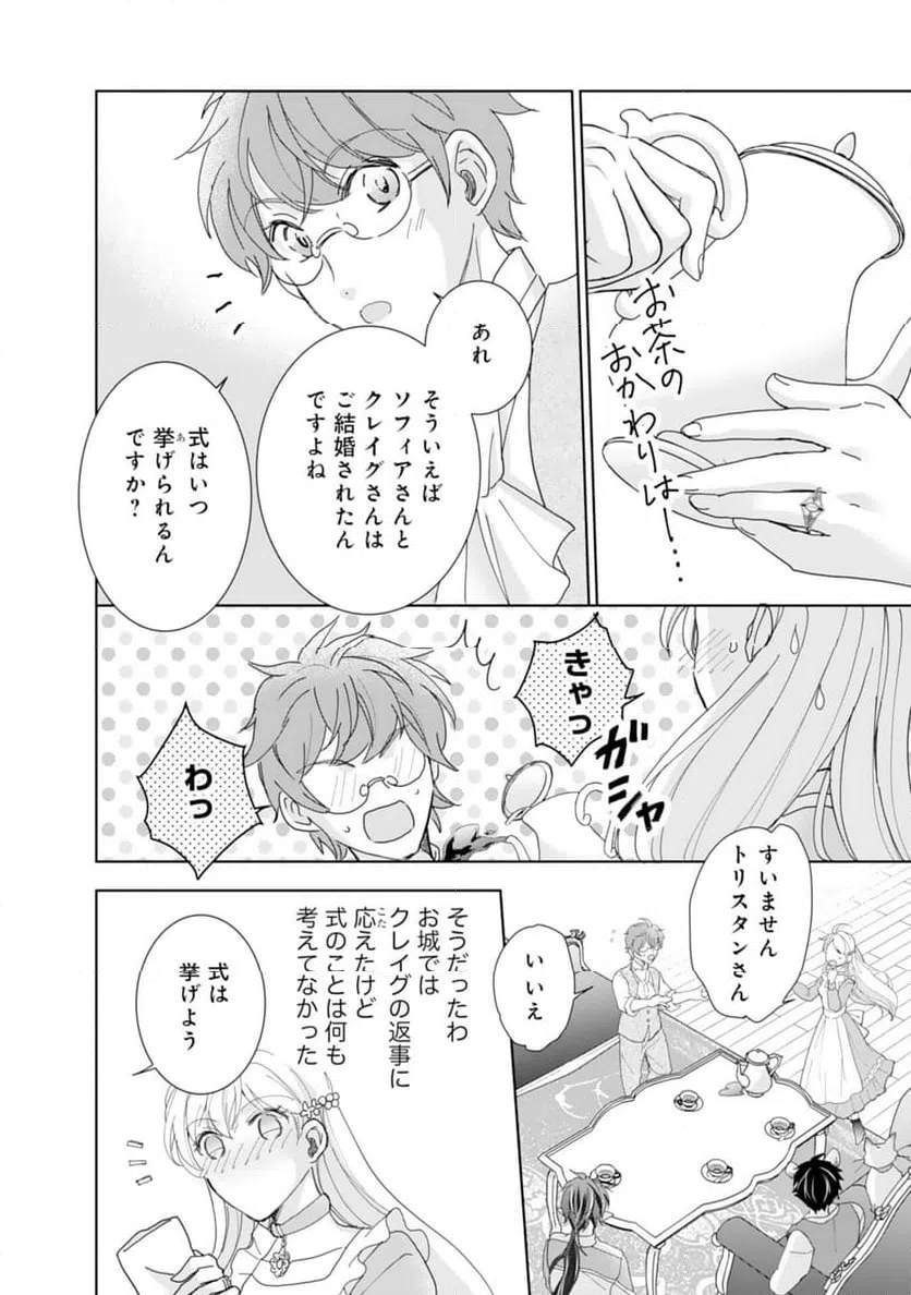 ページ 8 — 第14話