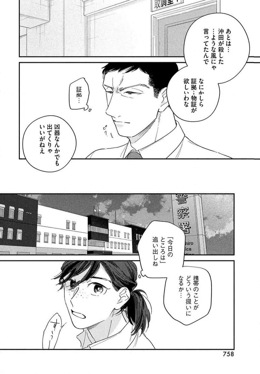 ページ 28 — 第15話