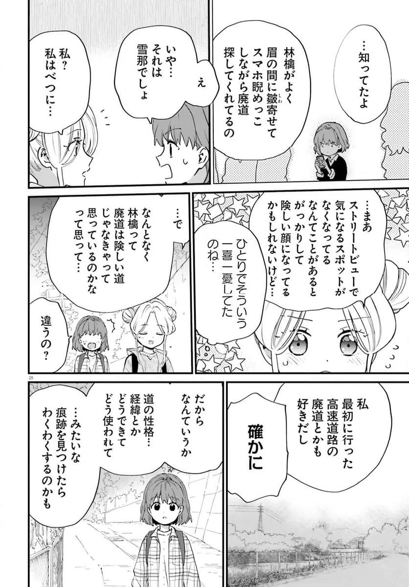 ページ 20 — 第9話