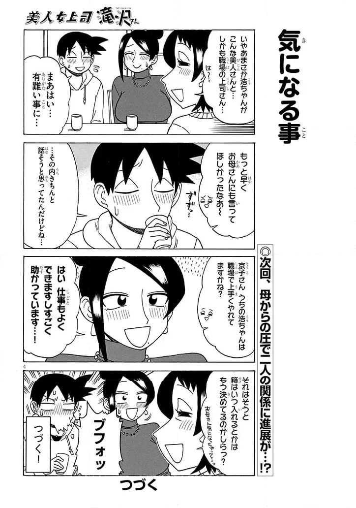 ページ 4 — 第197話