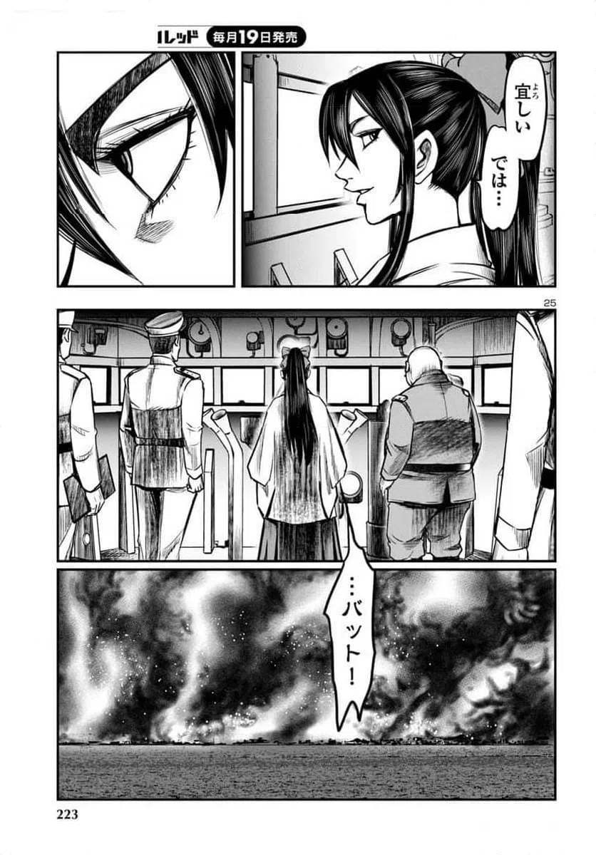 ページ 25 — 第17話