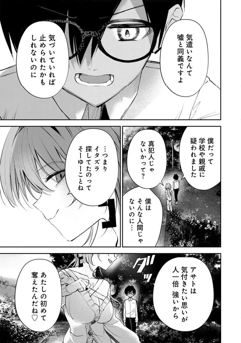 ページ 9 — 第18話