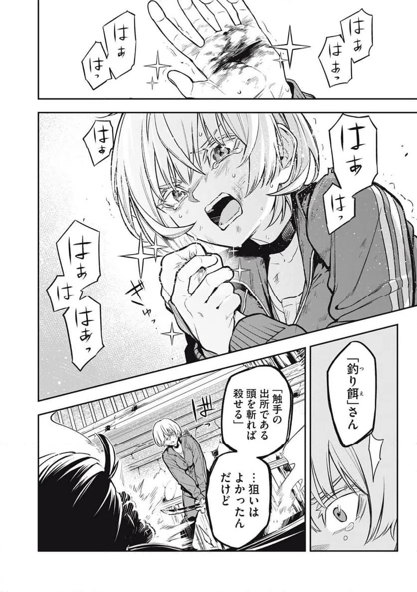 ページ 10 — 第6話