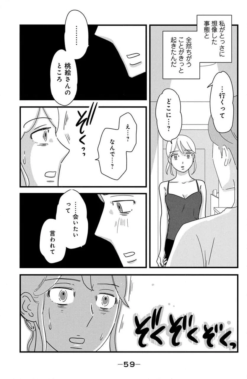 ページ 11 — 第33話