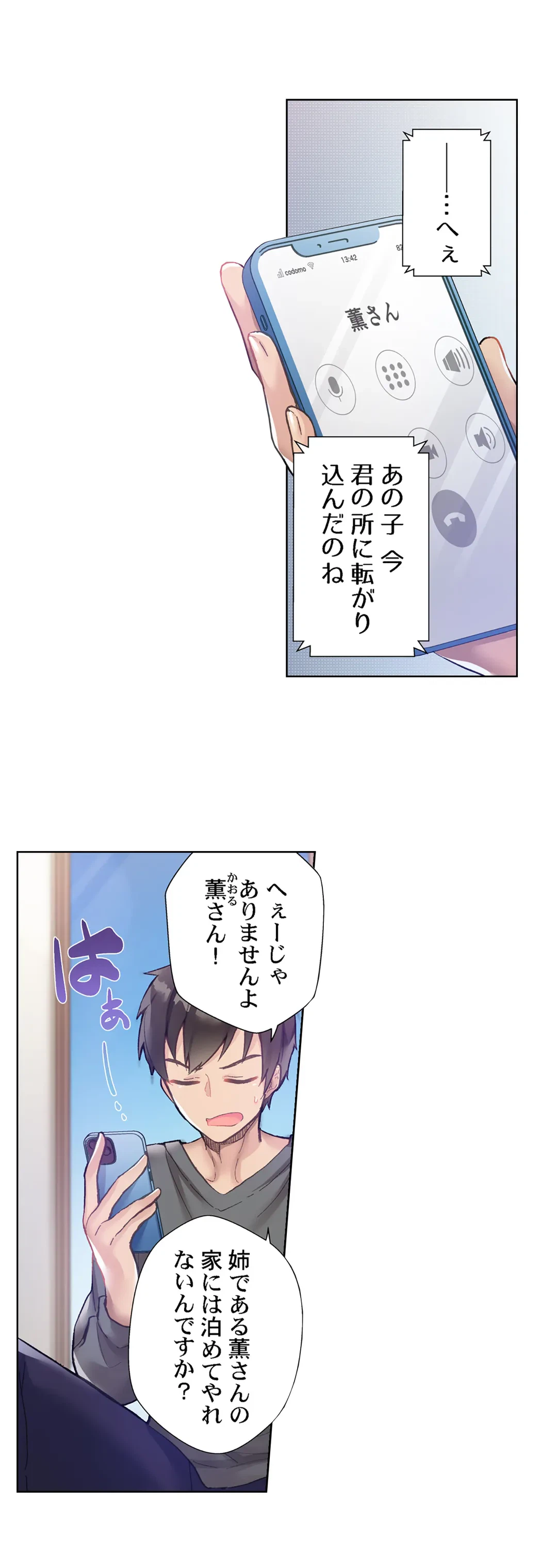 ページ 7 — 第2話