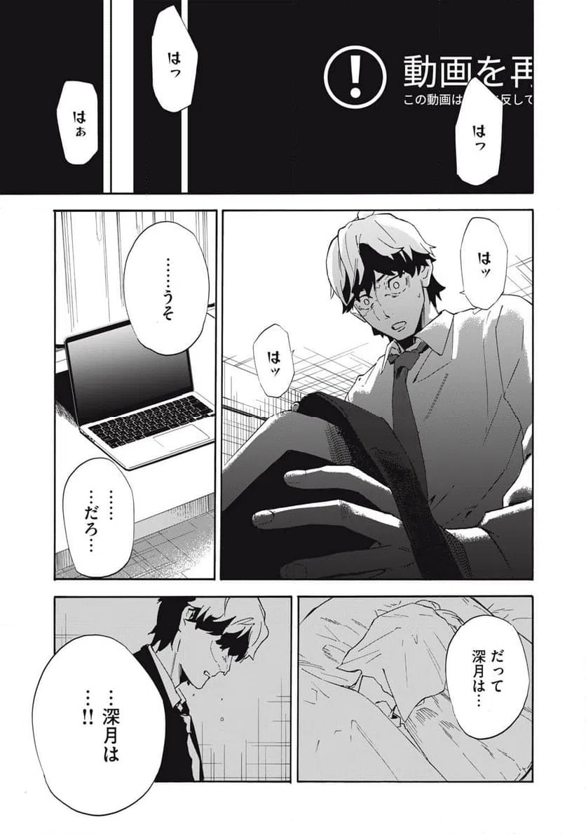 ページ 27 — 第2話