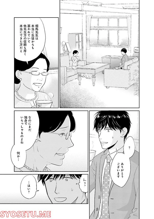 ページ 3 — 第2話