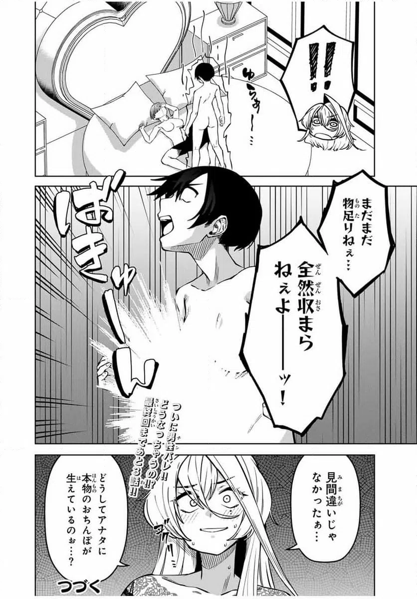 ページ 10 — 第33話