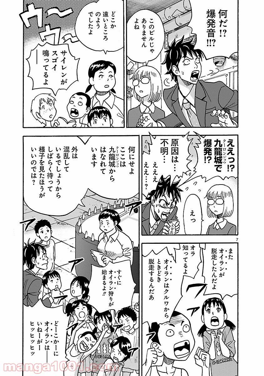 ページ 7 — 第11話