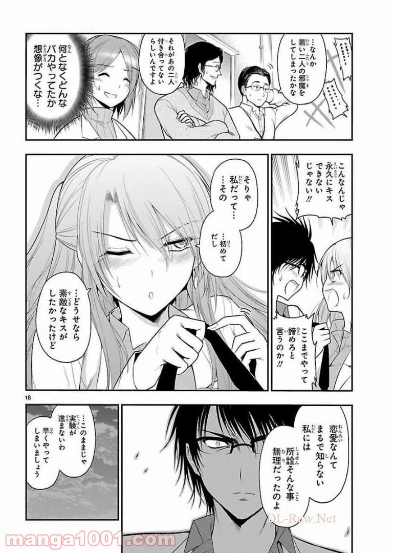 ページ 18 — 第15話