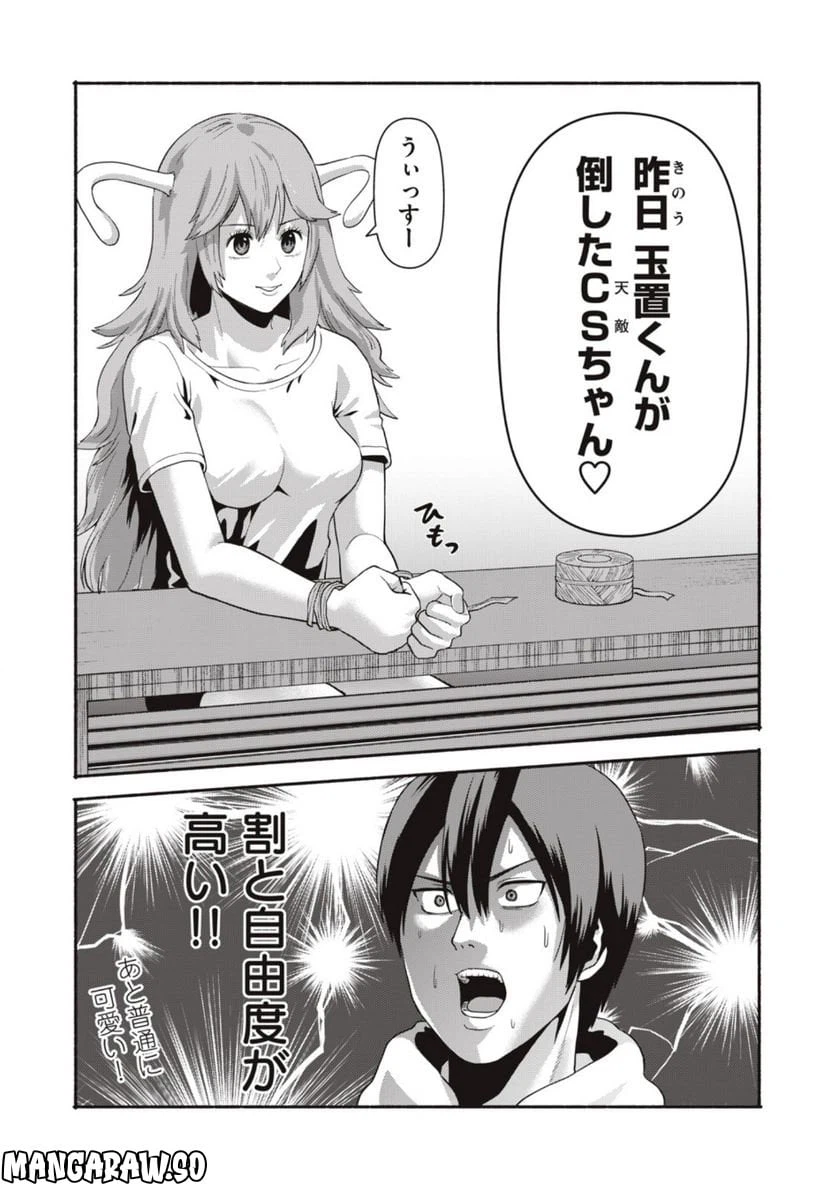 ページ 9 — 第6話