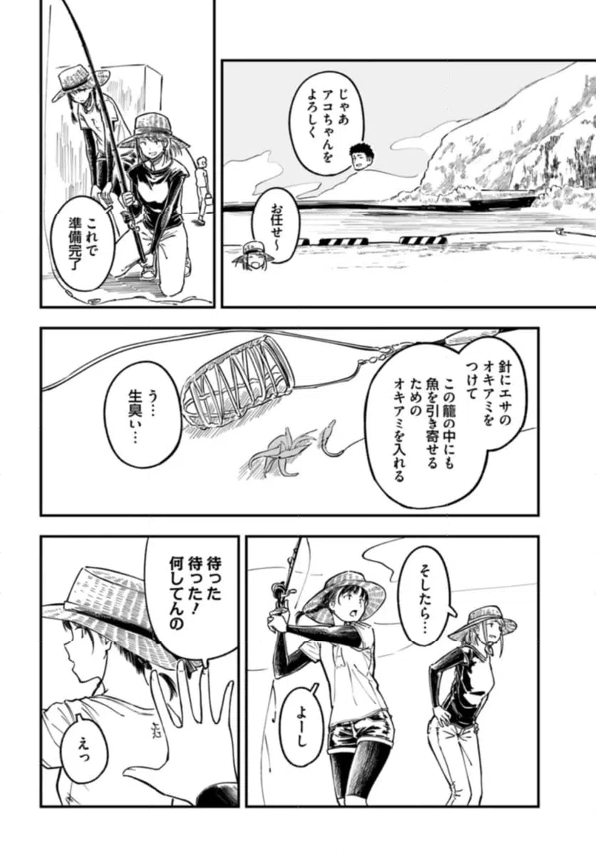 ページ 8 — 第6話