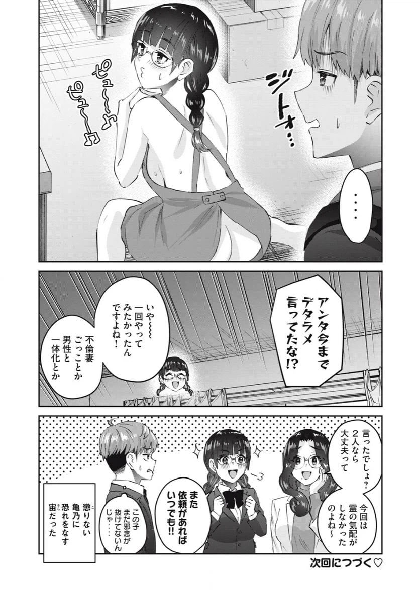 ページ 16 — 第65話