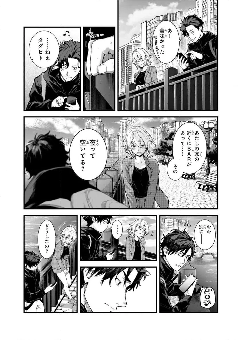 ページ 5 — 第3.3話